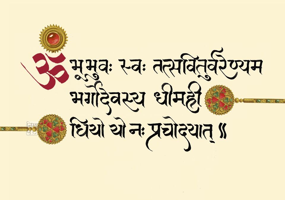 Gayatri mantra calligraphy print
