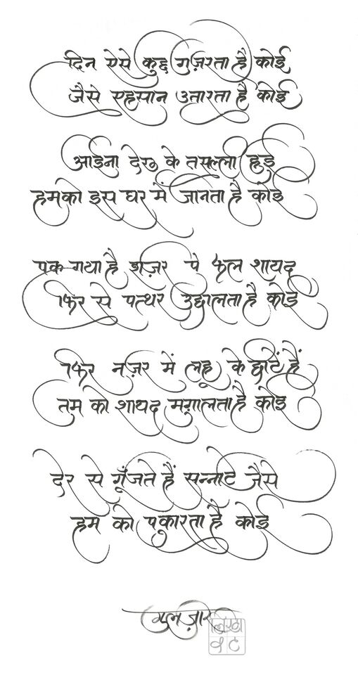 Classic quote calligraphy artwork