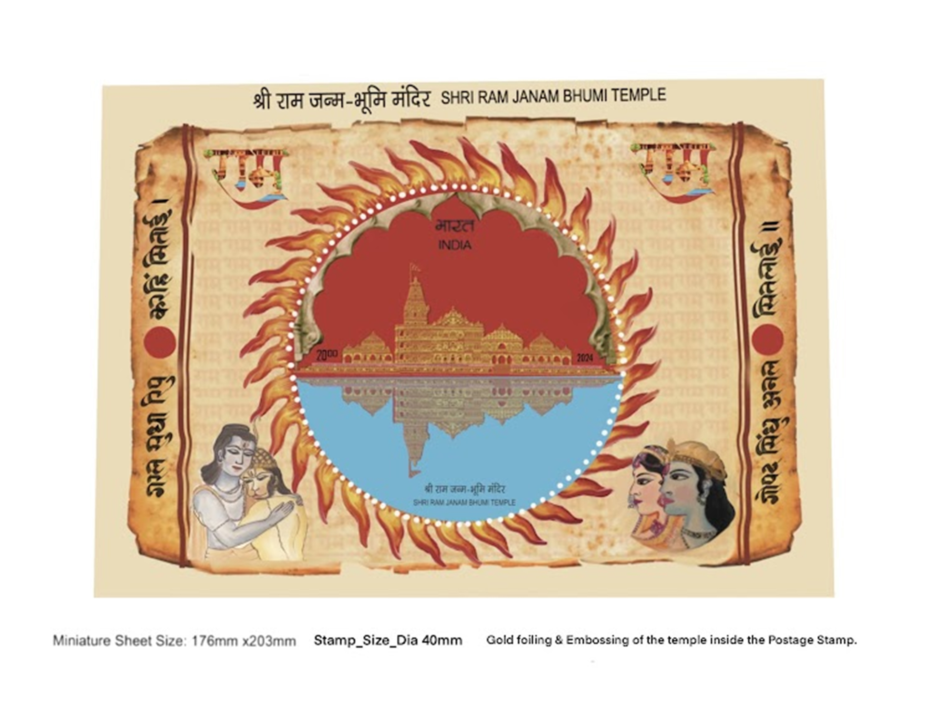 Postage stamp design for the Shri Ram Janam Bhumi Temple